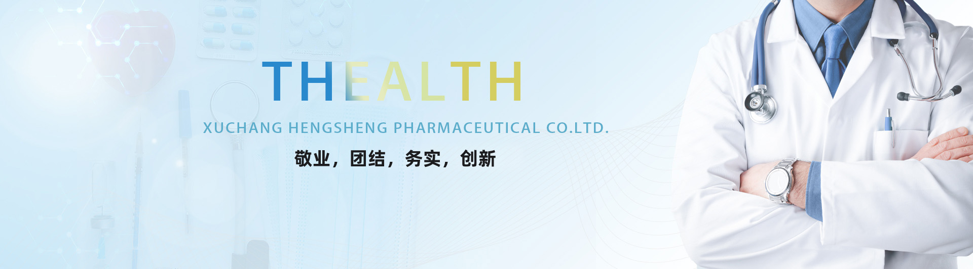 许昌恒生制药有限公司
